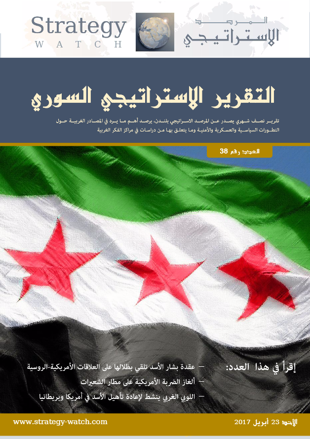 التقرير الاستراتيجي السوري العدد 38